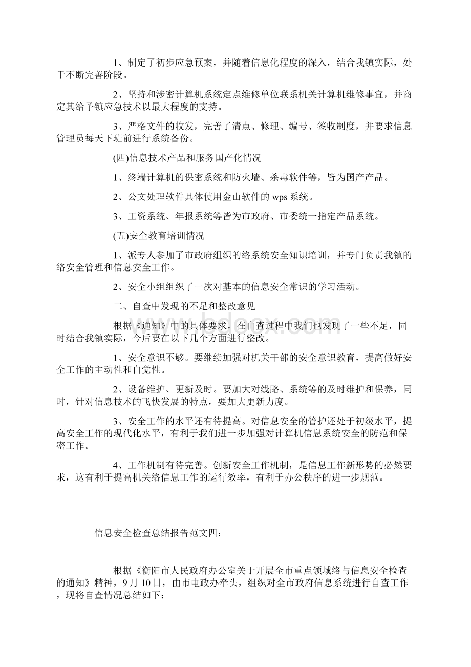 信息安全检查总结报告.docx_第2页