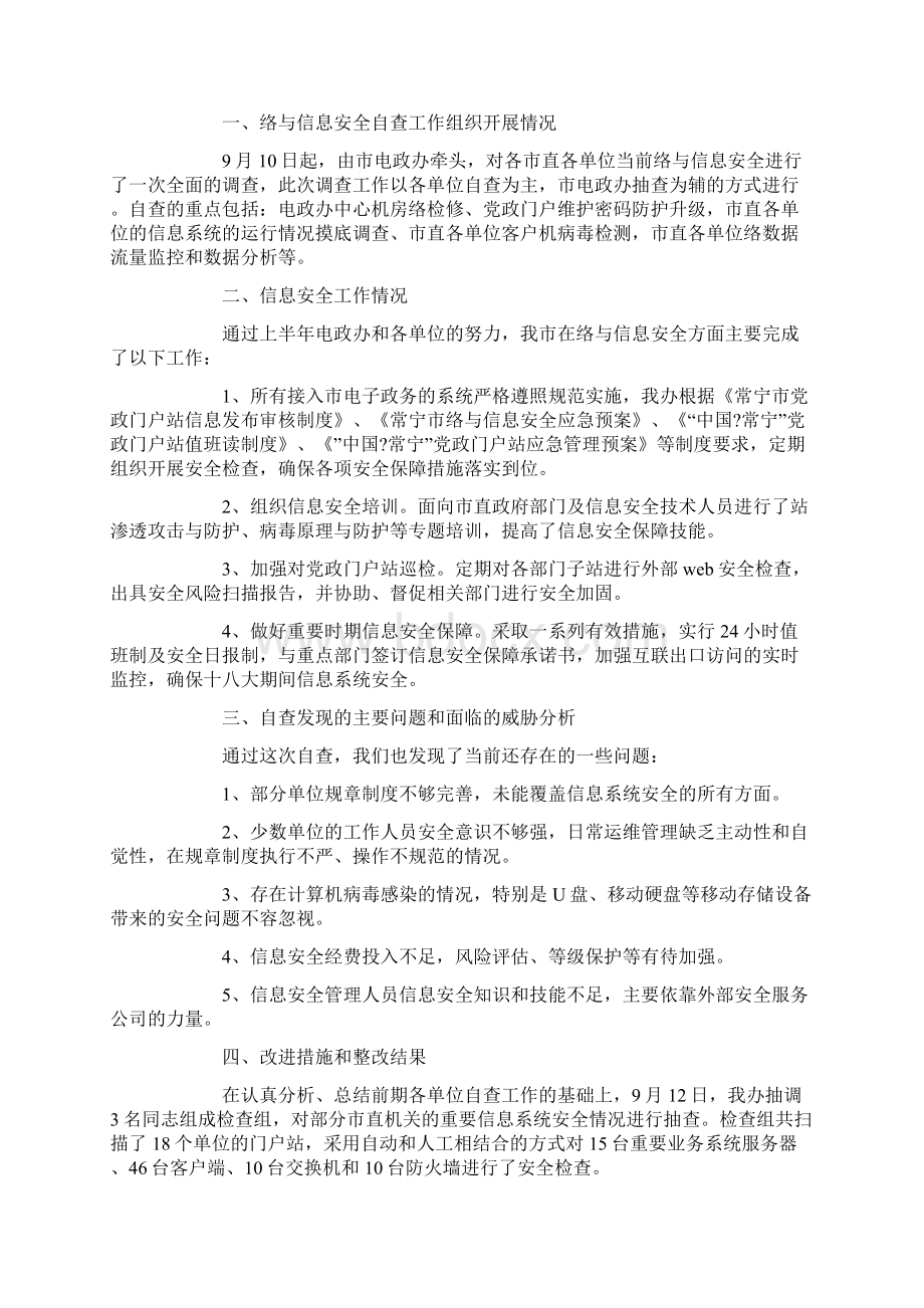 信息安全检查总结报告.docx_第3页