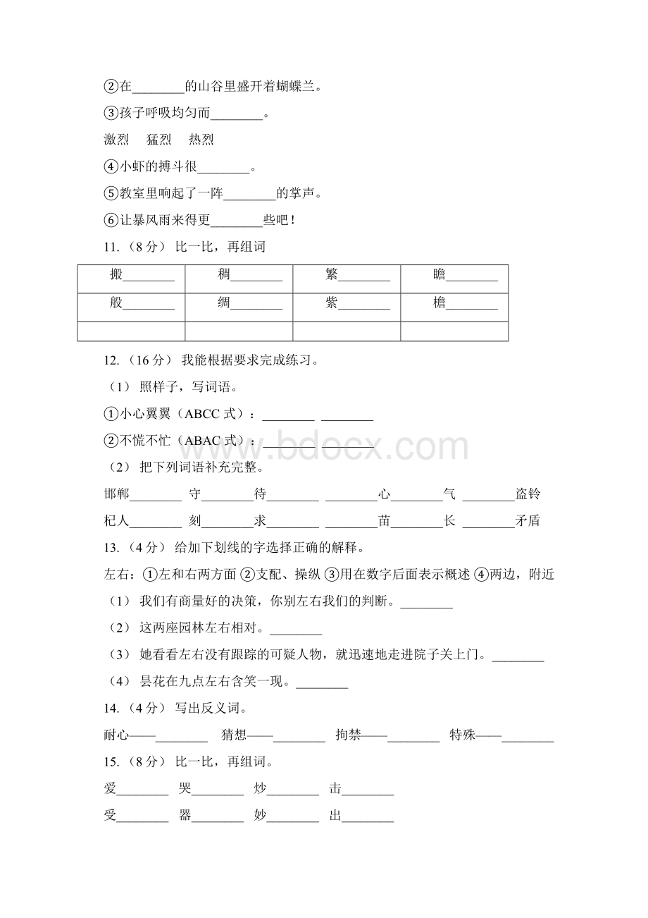 滨州市语文六年级上册第二组第7课《彩色的翅膀》同步练习C卷Word格式.docx_第3页