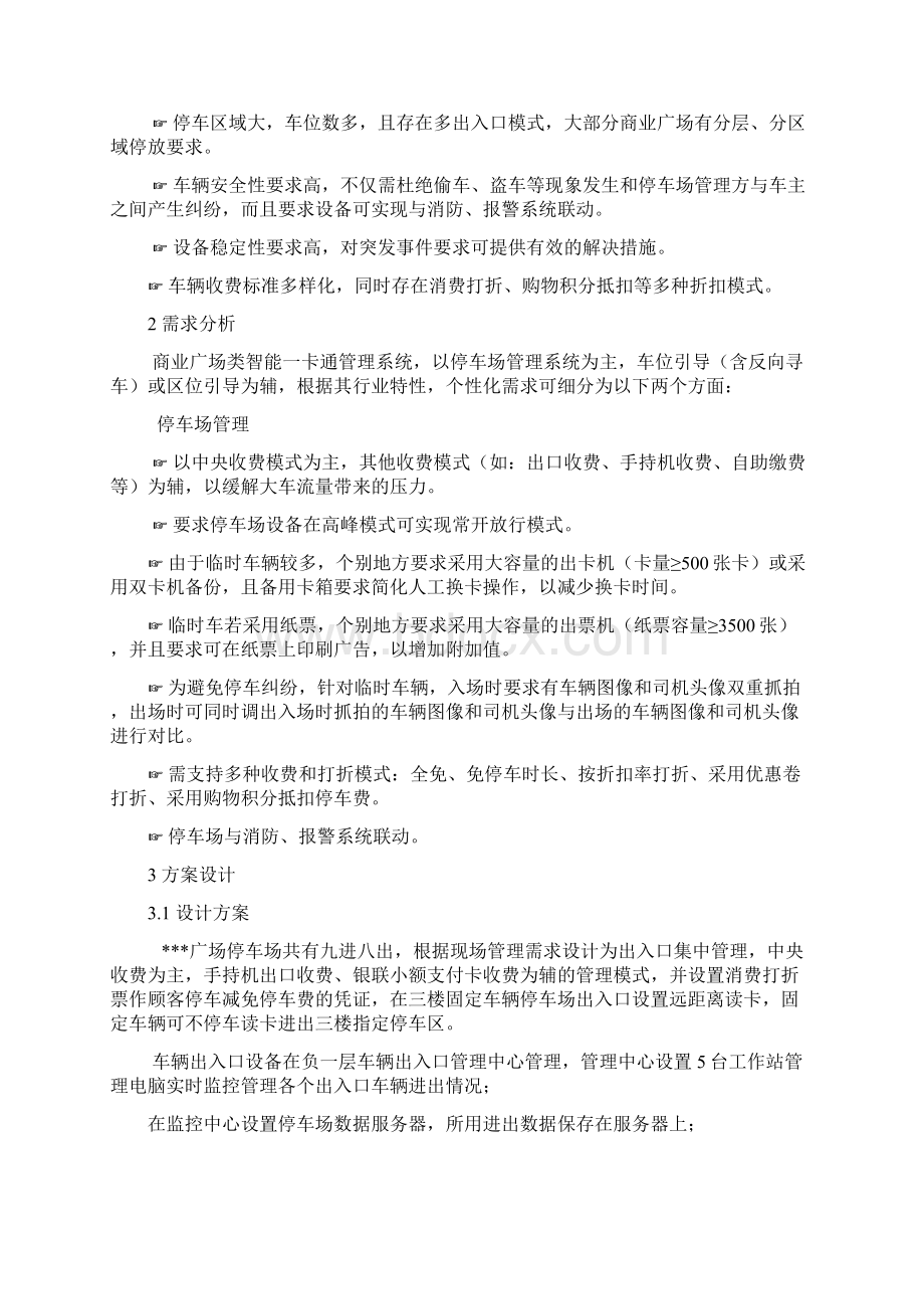 广场停车场方案施工资料.docx_第2页