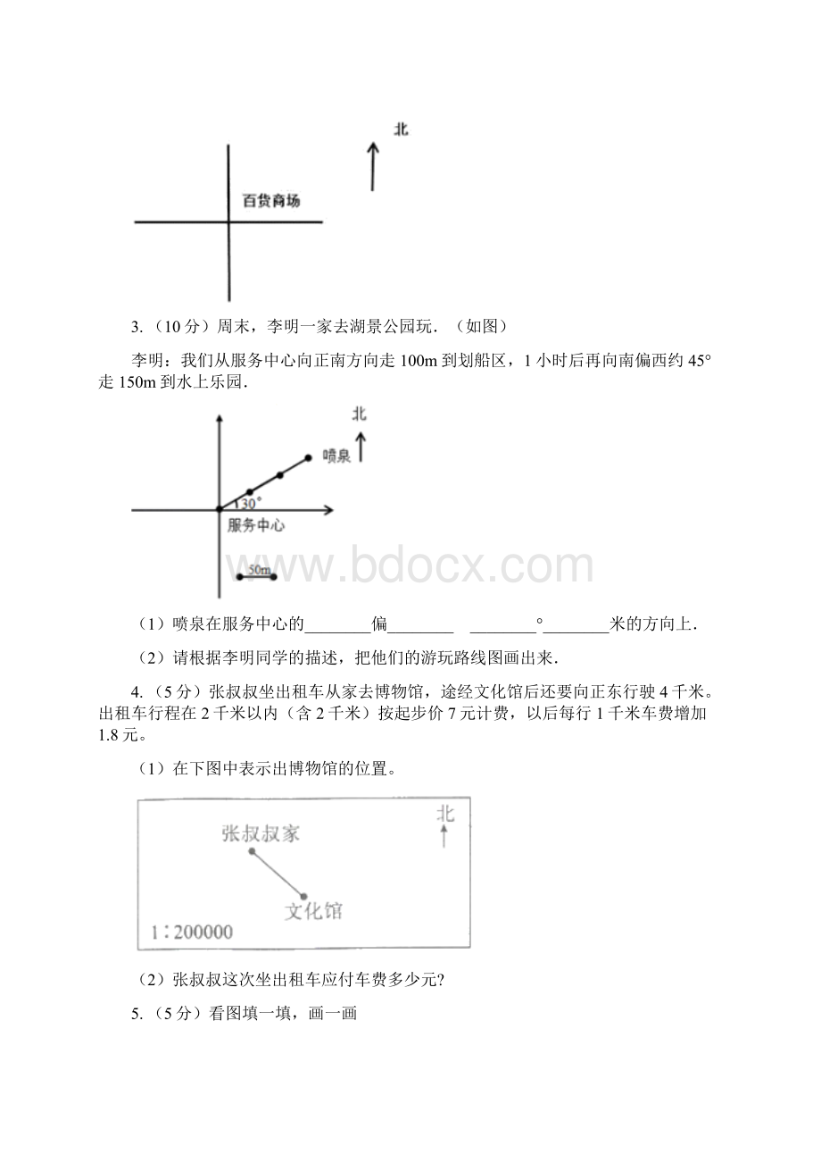 人教版学年六年级上册专项复习二画路线图I卷.docx_第2页