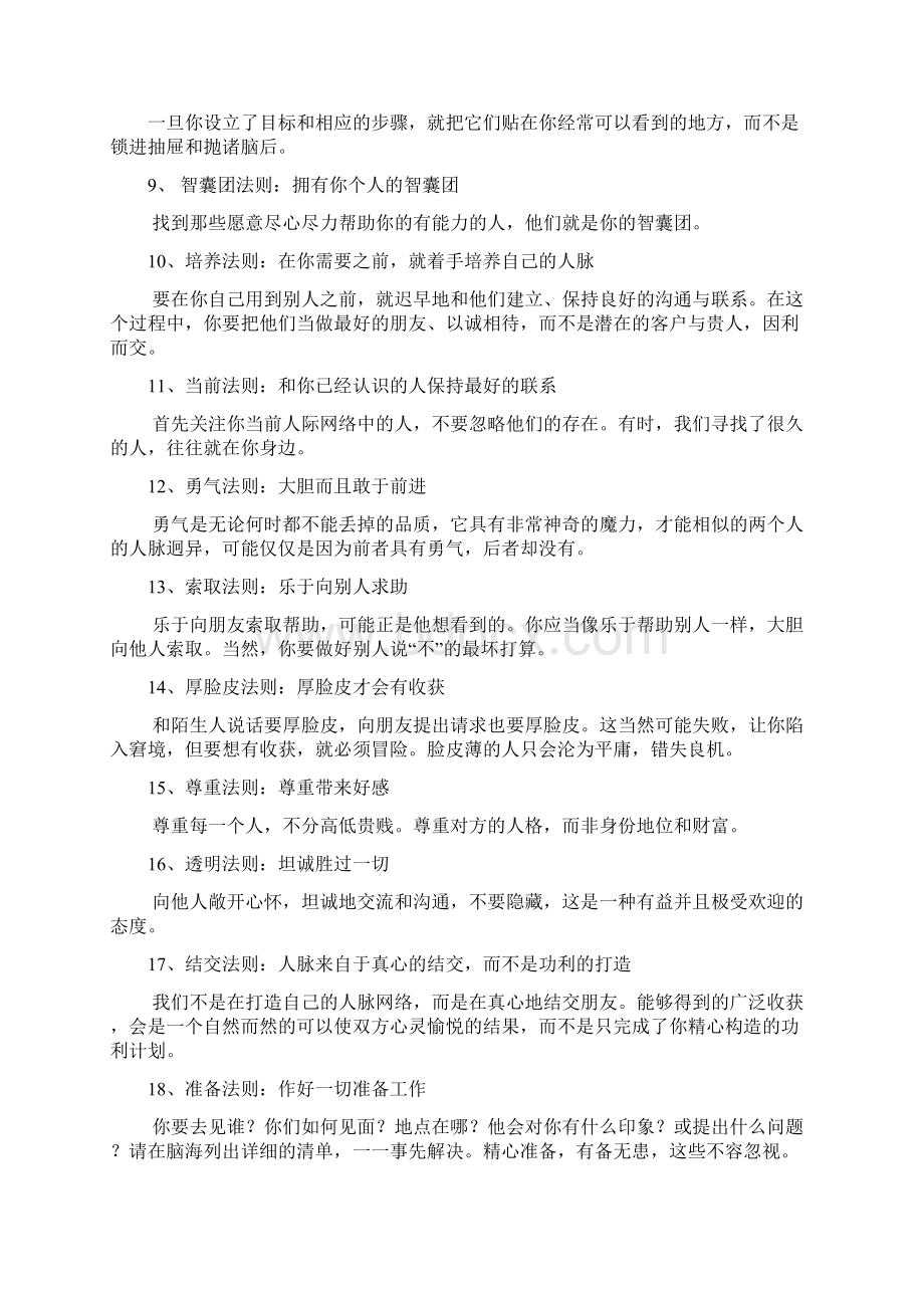 六度人脉100条黄金法则.docx_第2页