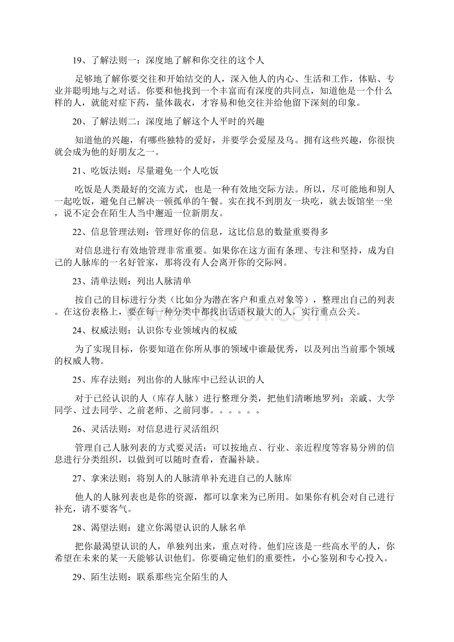 六度人脉100条黄金法则.docx_第3页