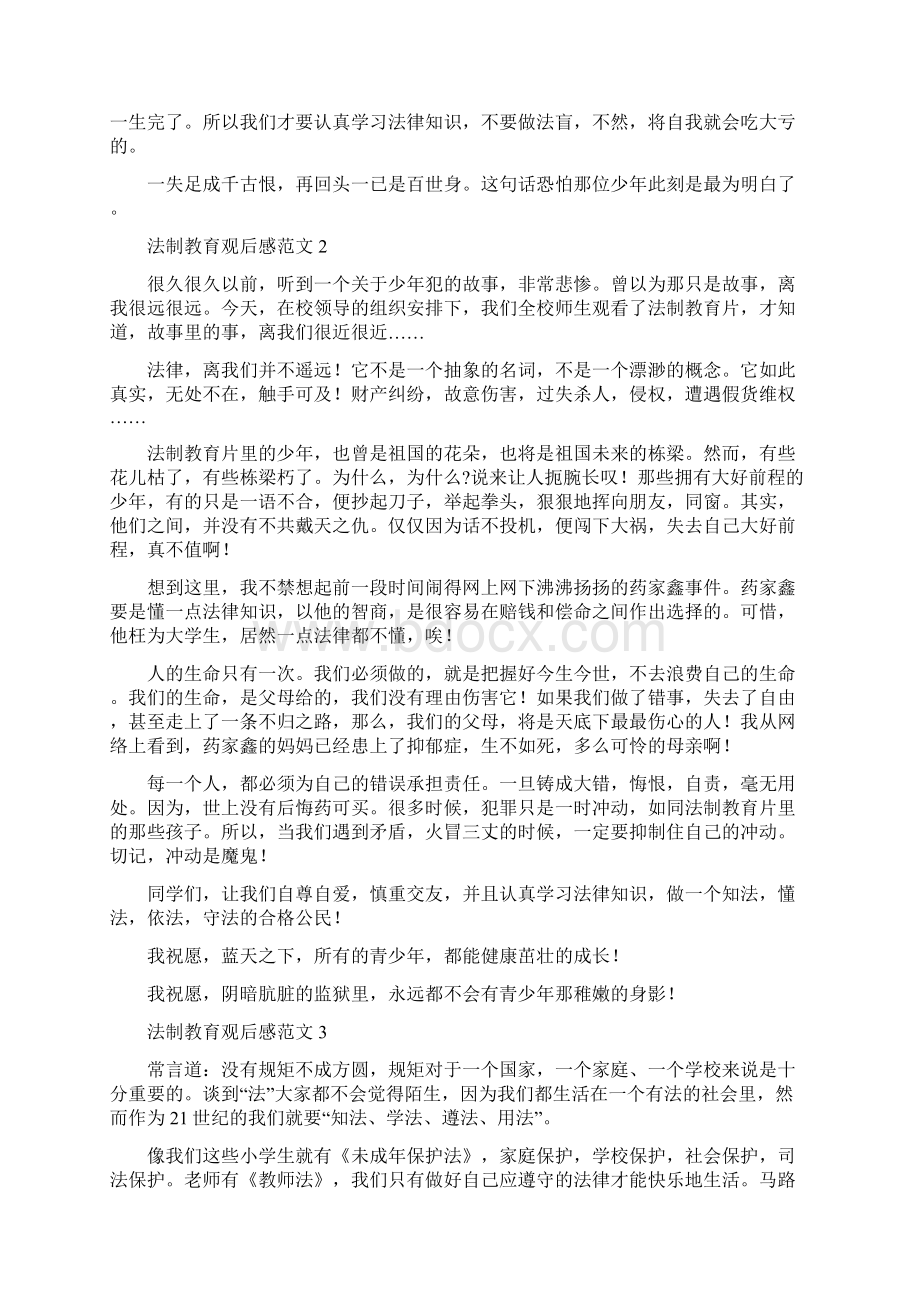 学生看法制教育观片后感精选五篇Word下载.docx_第2页