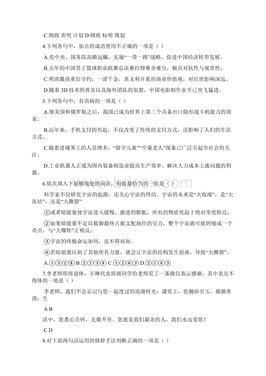 安徽省文化素质分类考试语文试题文档格式.docx_第2页