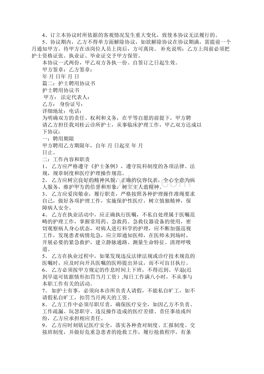 打印诊所聘用护士合同Word文件下载.docx_第2页