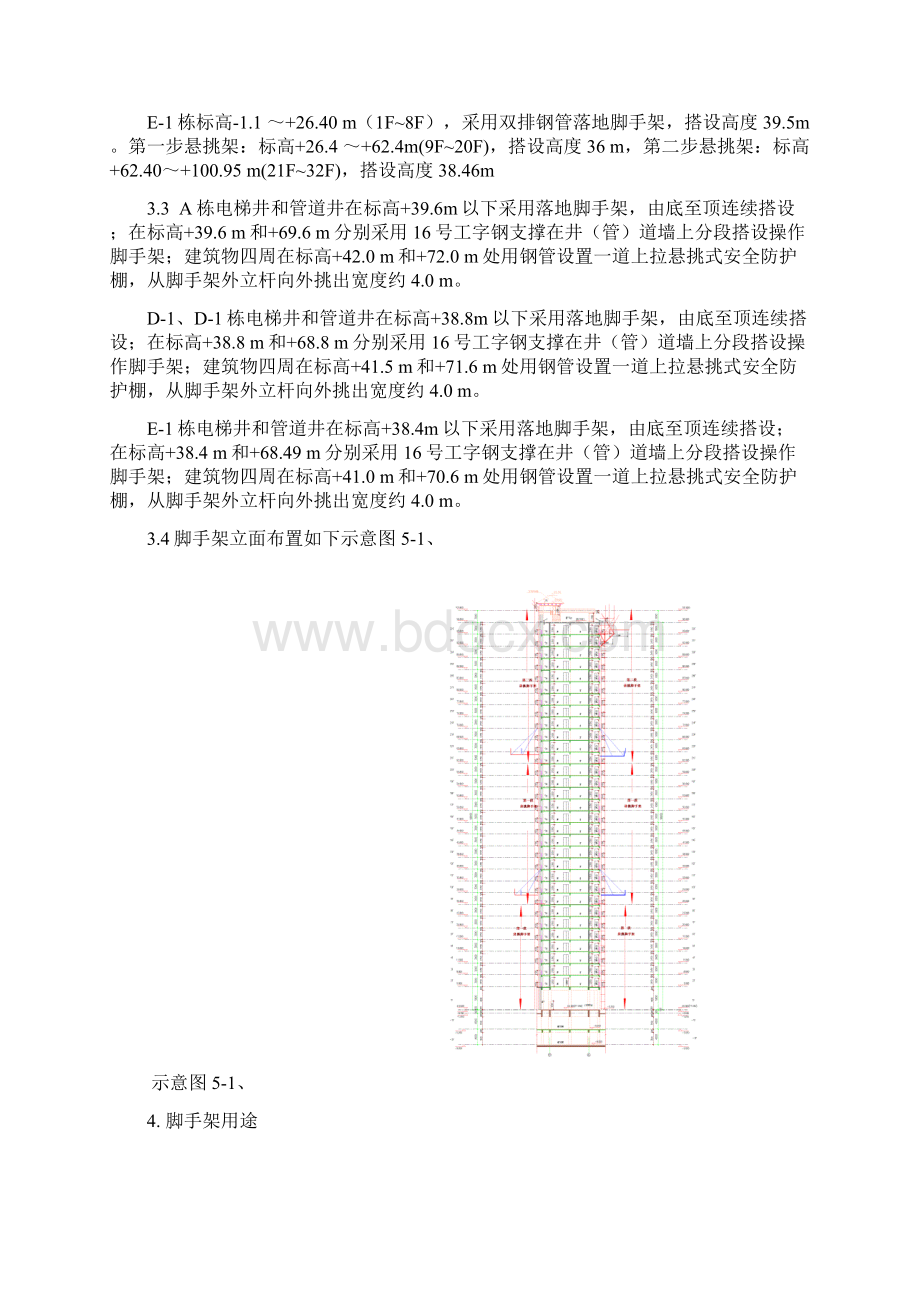 脚手架专项施工方案Word下载.docx_第3页