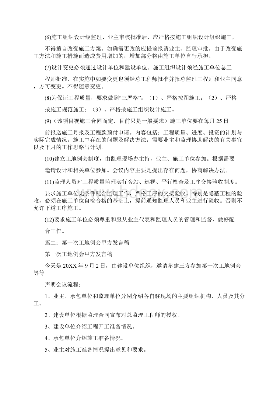 第一次工地会议甲方发言稿.docx_第2页