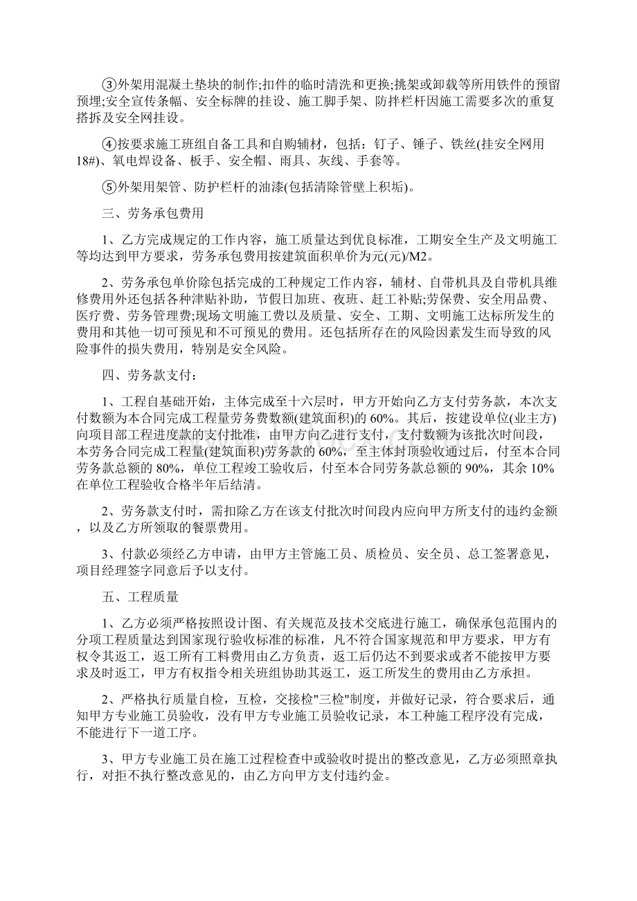 架子工劳务承包合同书.docx_第2页