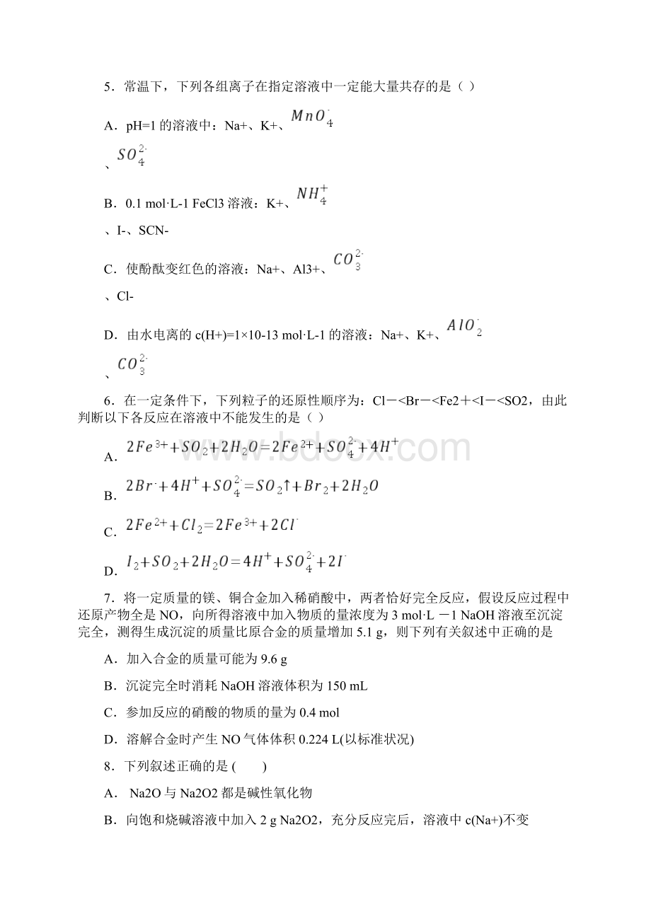 届高三上学期第一次月考化学试题答案解析87779.docx_第2页