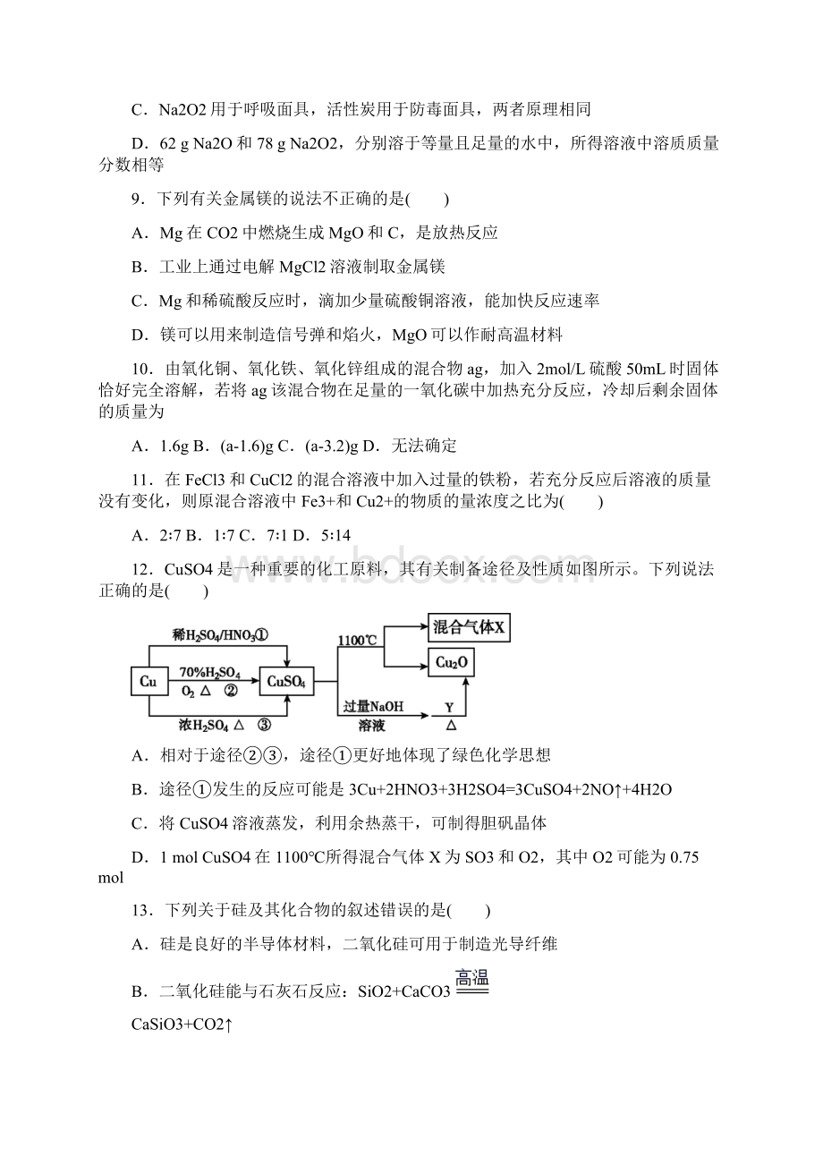 届高三上学期第一次月考化学试题答案解析87779.docx_第3页