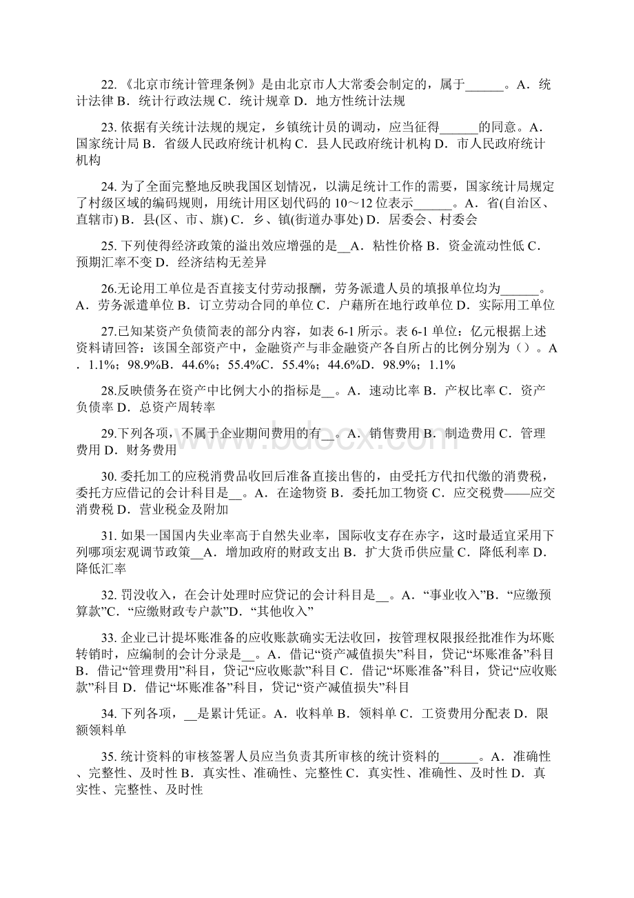 北京初级统计师组数与组距初级统计师组距分组考试题.docx_第3页