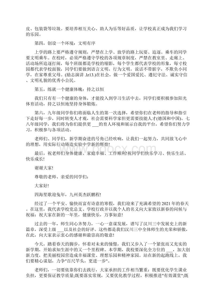 秋季开学典礼致辞文档格式.docx_第2页