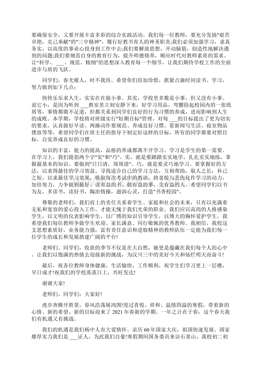 秋季开学典礼致辞文档格式.docx_第3页