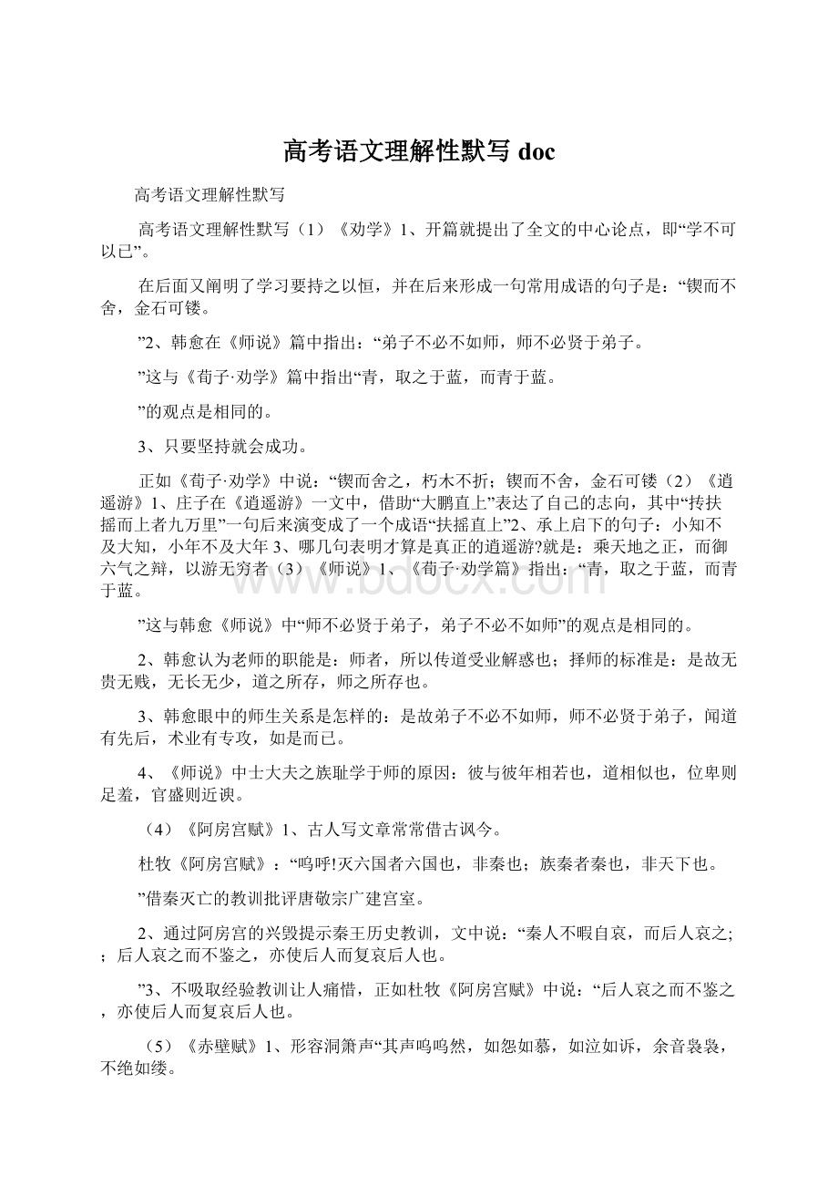 高考语文理解性默写doc文档格式.docx