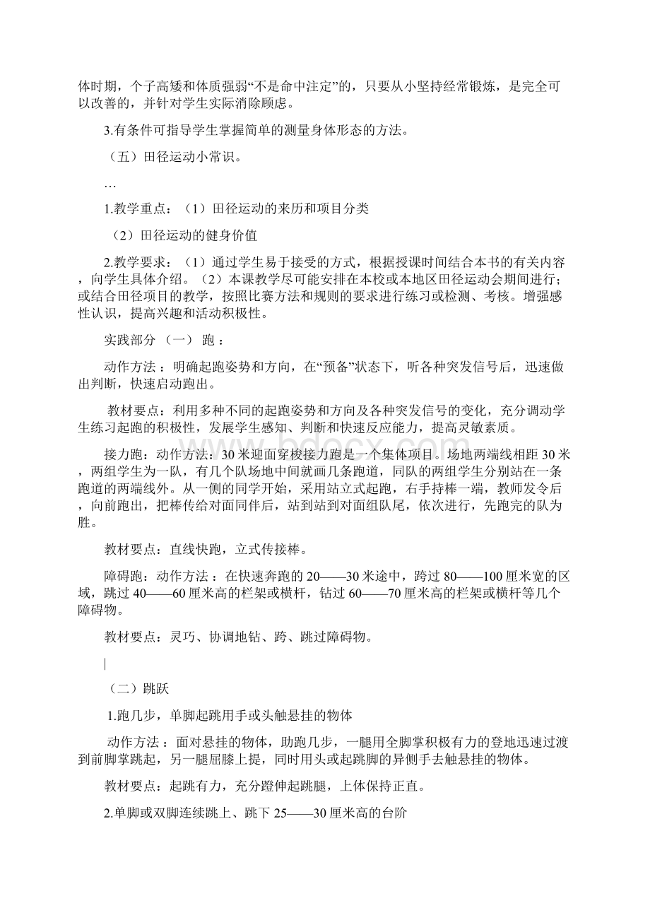 第一部分小学体育与健康课的目的与任务Word下载.docx_第3页