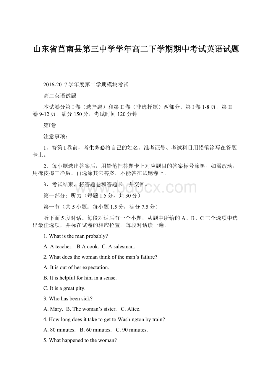 山东省莒南县第三中学学年高二下学期期中考试英语试题.docx_第1页