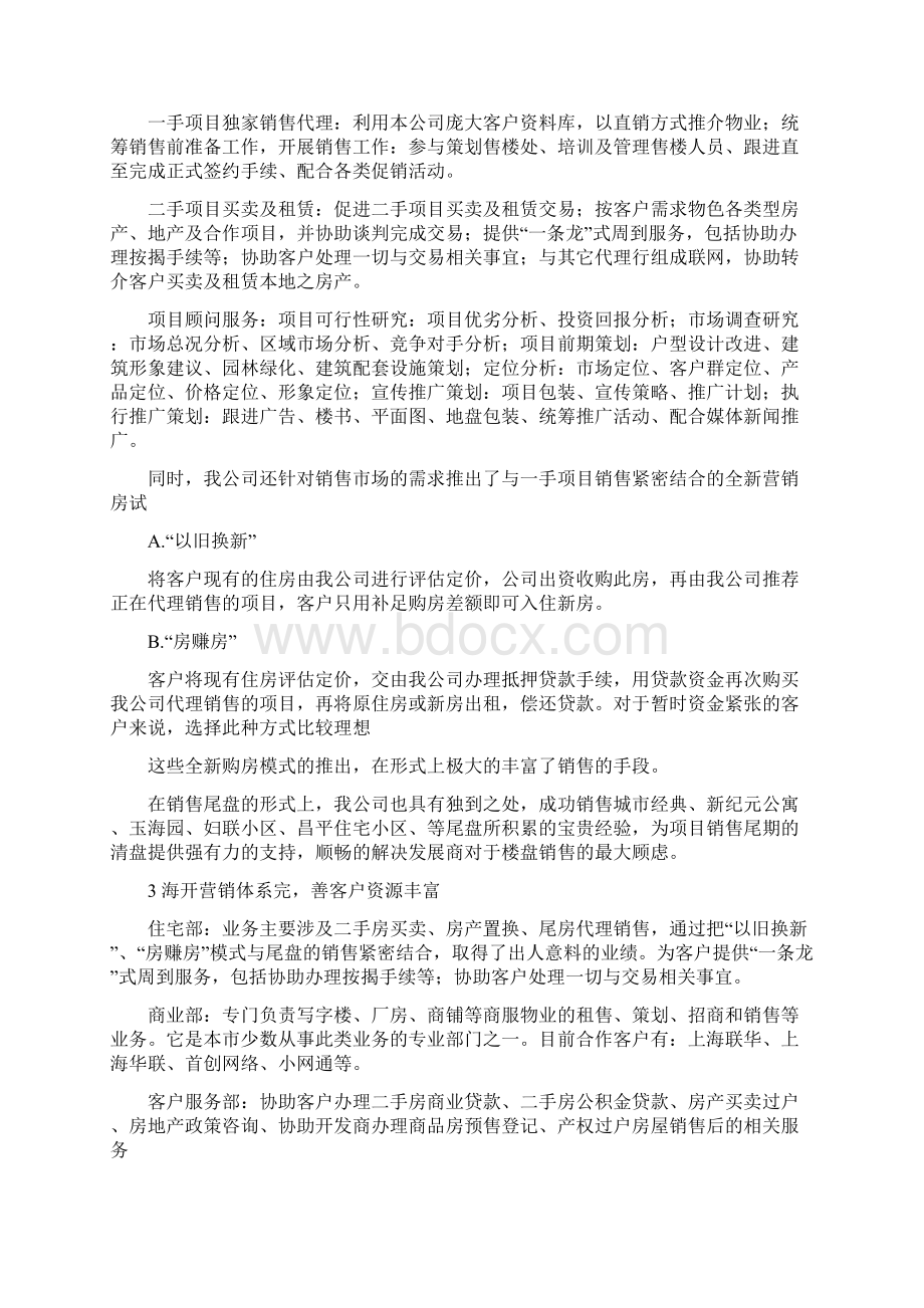 柏景丽园项目营销建议.docx_第3页