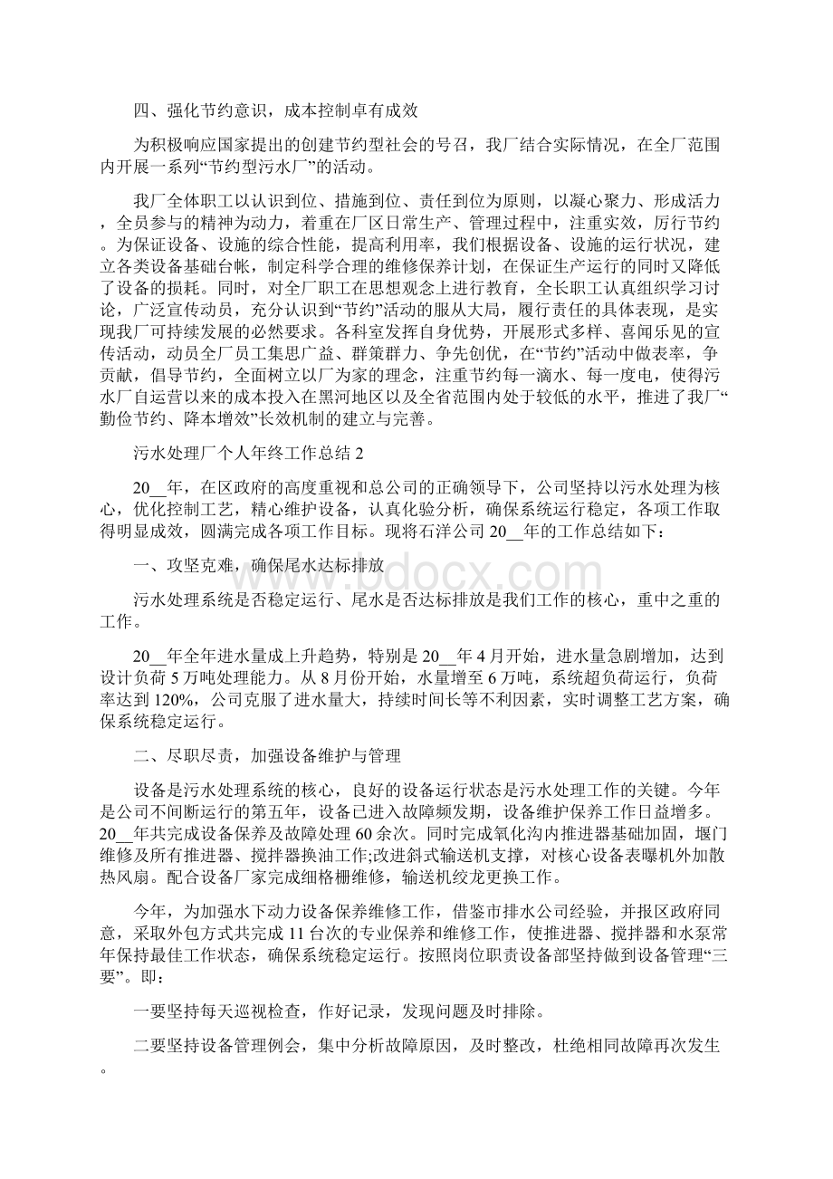 污水处理厂个人年终工作总结文档格式.docx_第2页