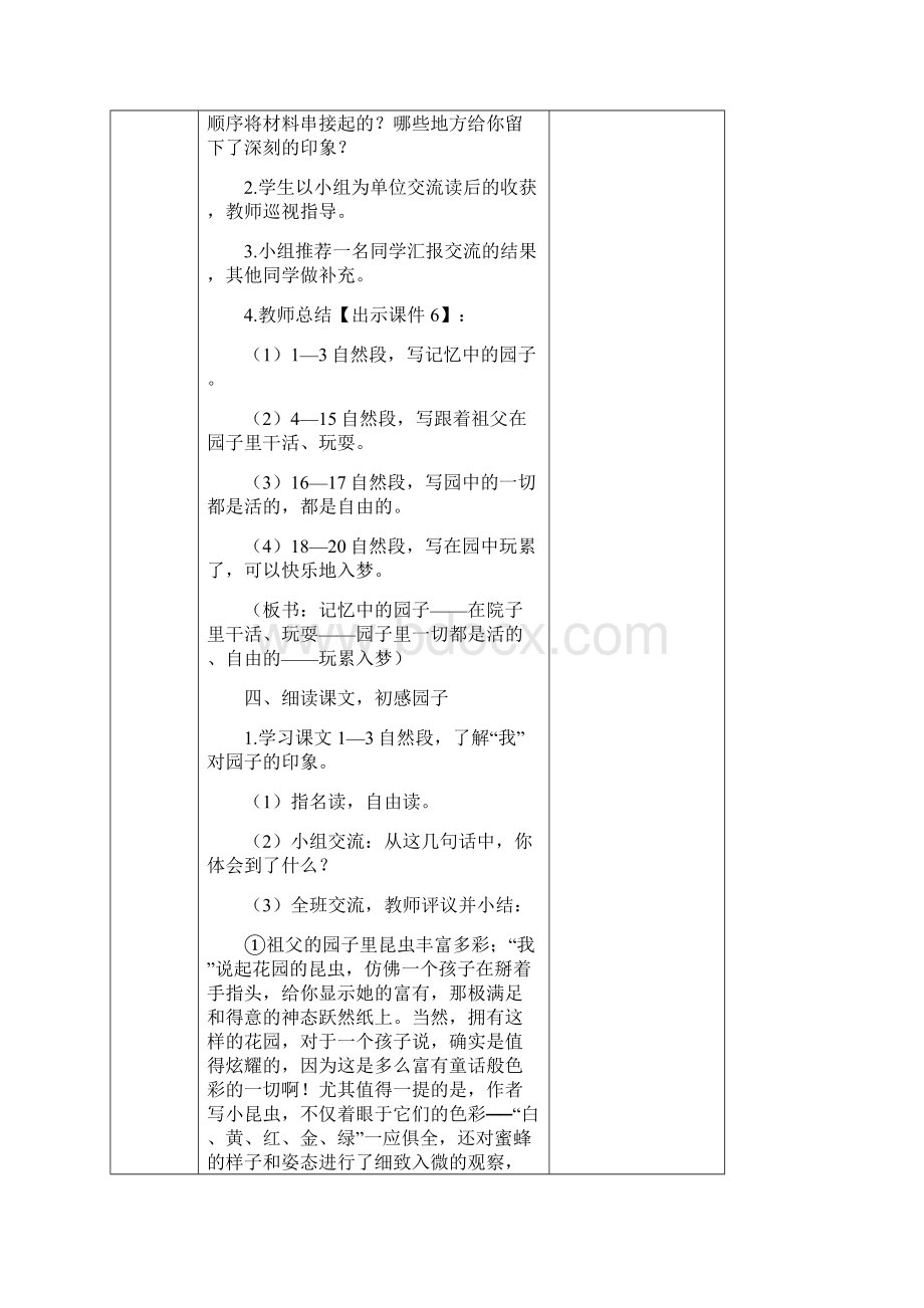 精选最新部编版五年级语文下册 2 祖父的园子 教案.docx_第3页