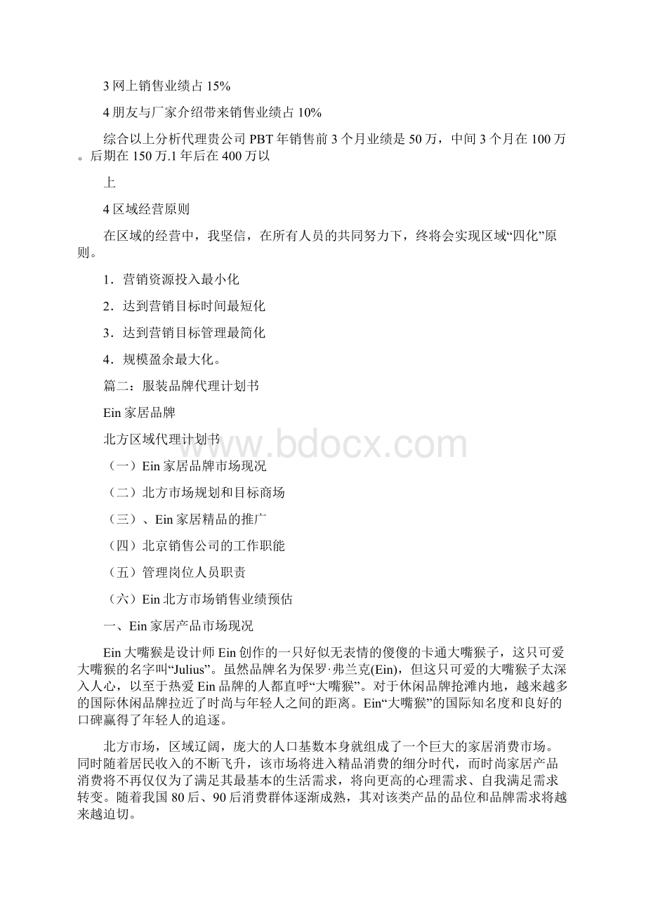 代理品牌计划书.docx_第2页