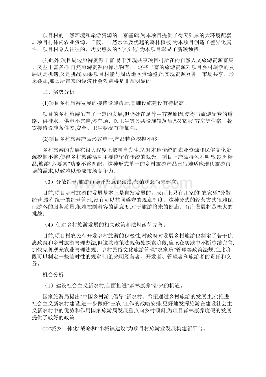 森林康养项目策划方案.docx_第3页