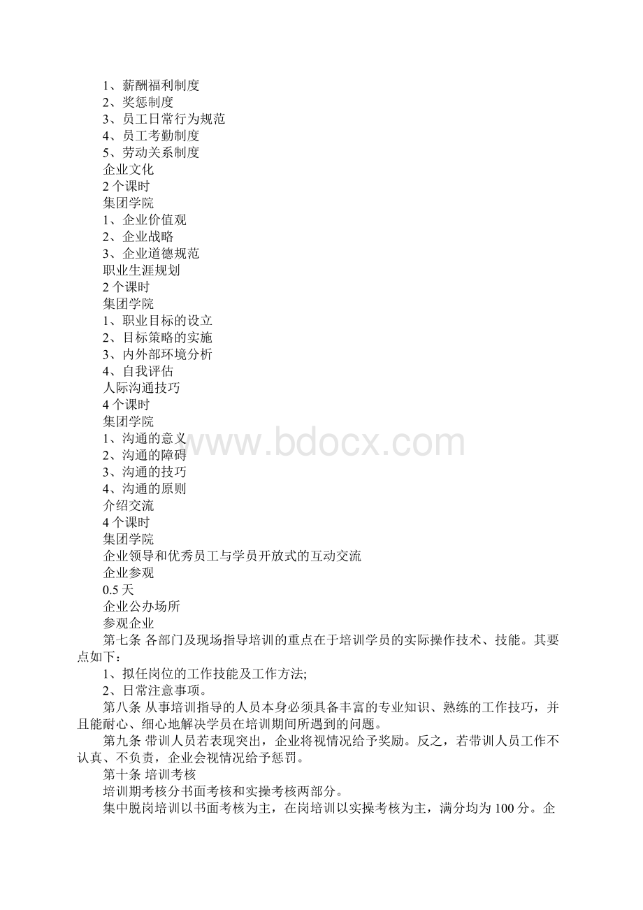 华为新员工培训方案.docx_第3页