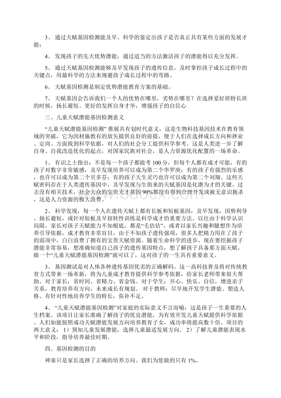 天赋基因科普知识文档格式.docx_第2页