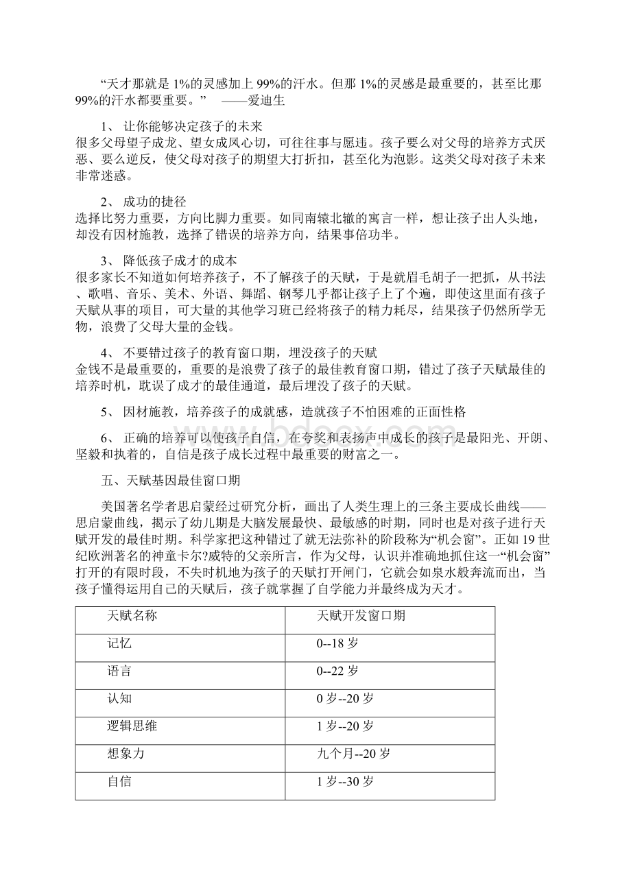 天赋基因科普知识文档格式.docx_第3页