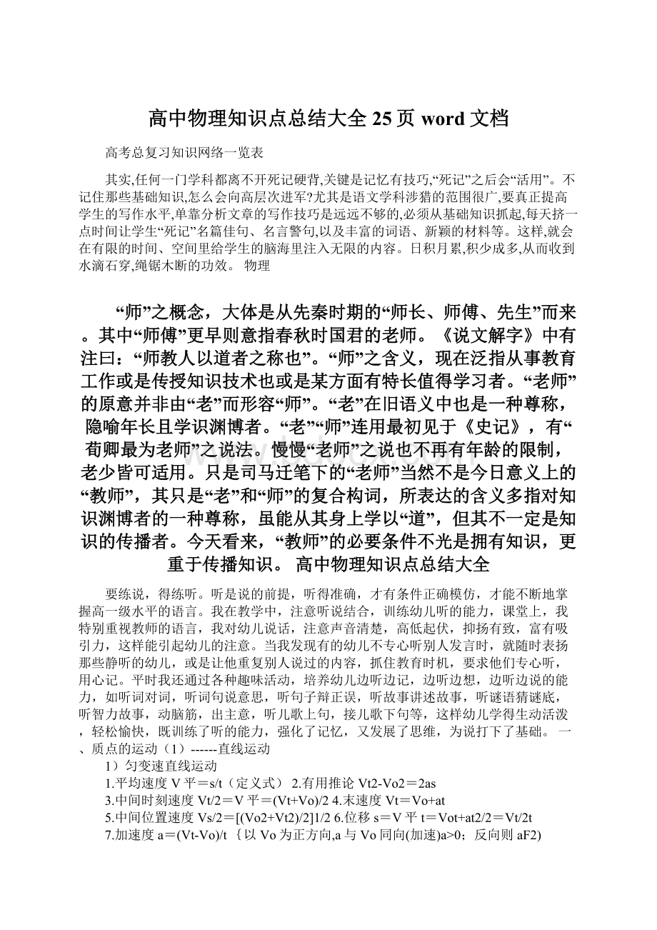 高中物理知识点总结大全25页word文档.docx