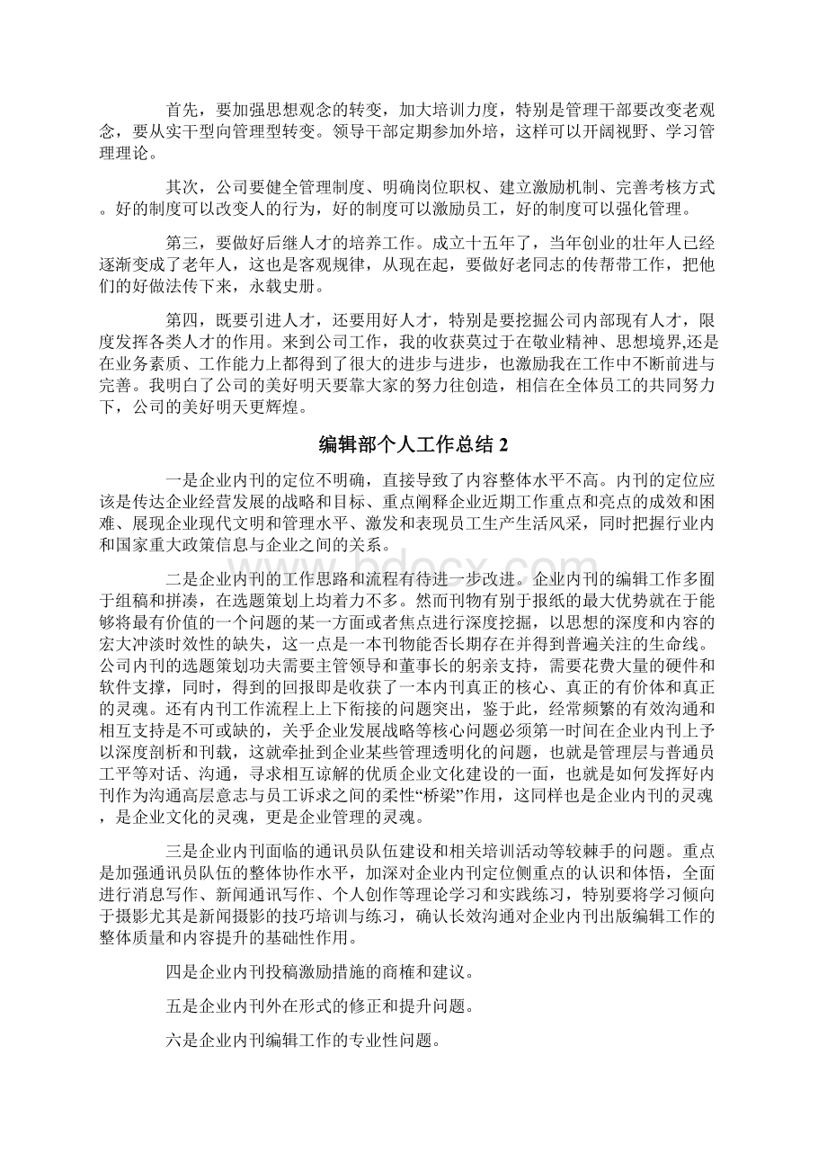 编辑部个人工作总结.docx_第2页