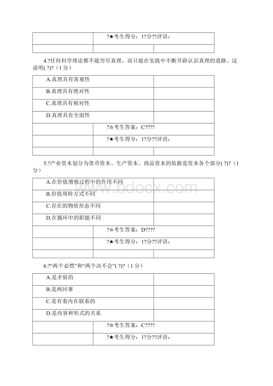 中南大学专升本第二学期马克思主义基本原理一考试答案Word下载.docx_第2页