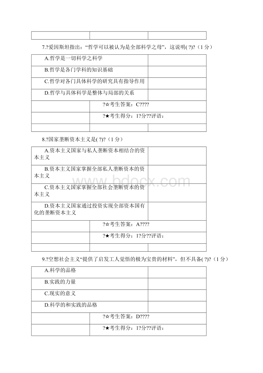 中南大学专升本第二学期马克思主义基本原理一考试答案Word下载.docx_第3页