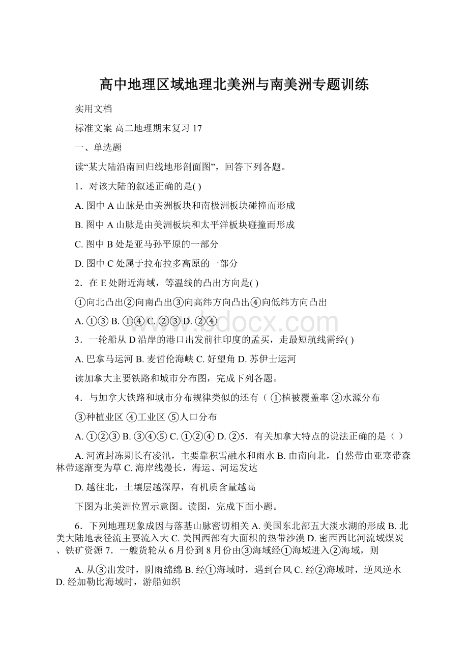 高中地理区域地理北美洲与南美洲专题训练.docx_第1页