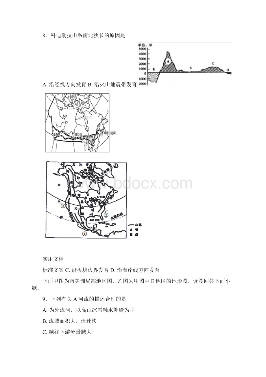 高中地理区域地理北美洲与南美洲专题训练.docx_第2页