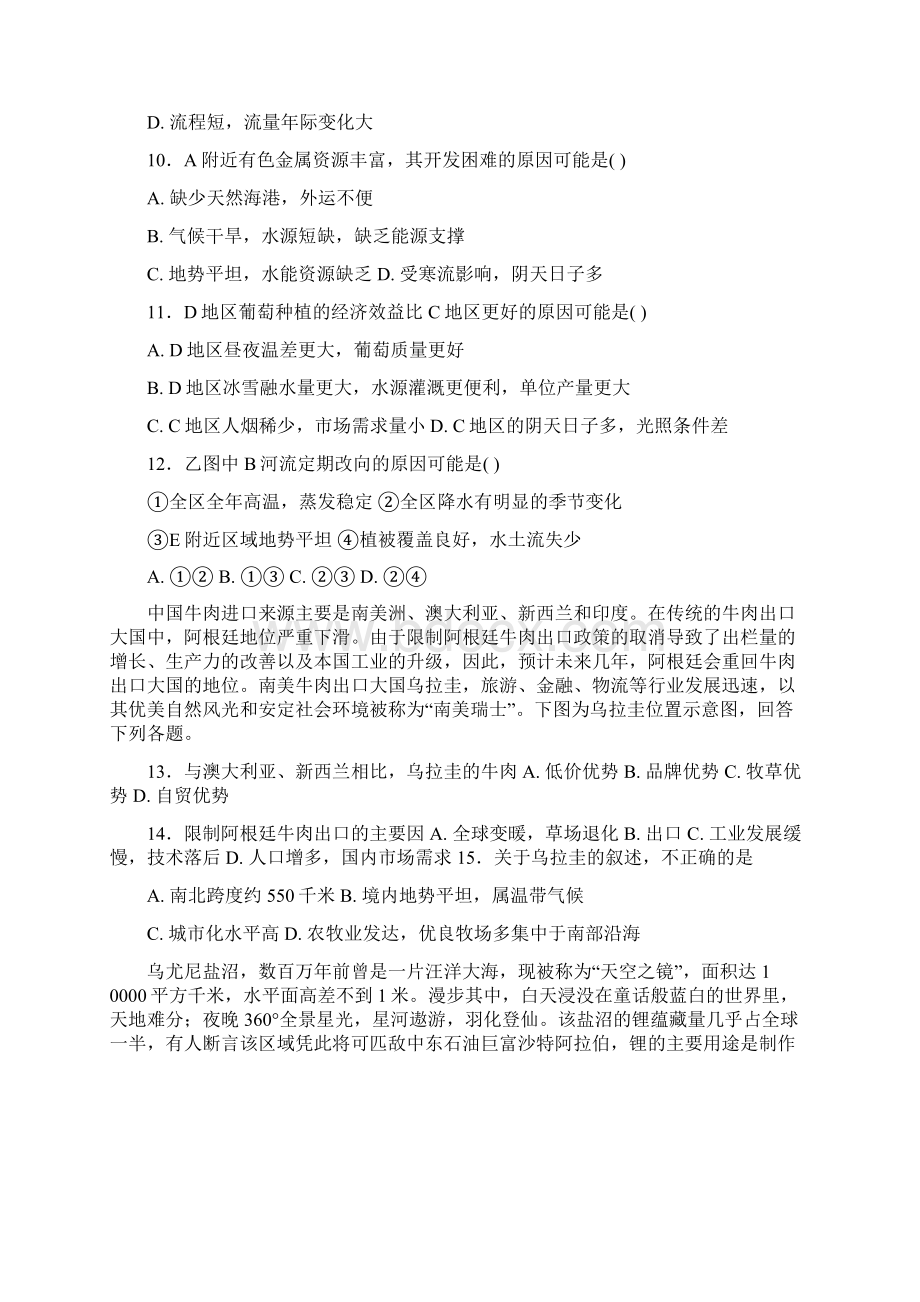 高中地理区域地理北美洲与南美洲专题训练.docx_第3页