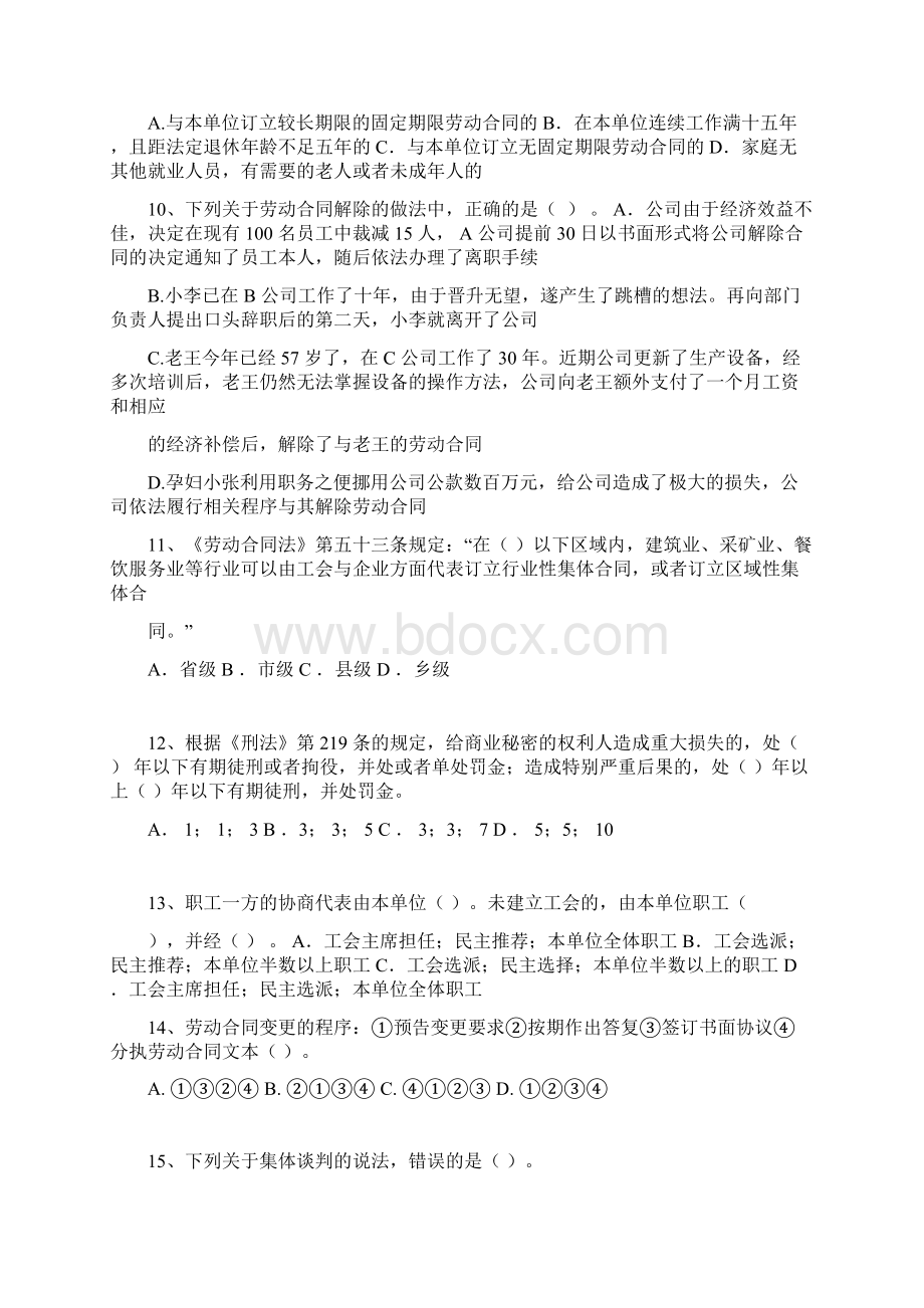 最新劳动关系协调员二级真题练习理论技能模拟试题附参考答案一Word格式文档下载.docx_第3页