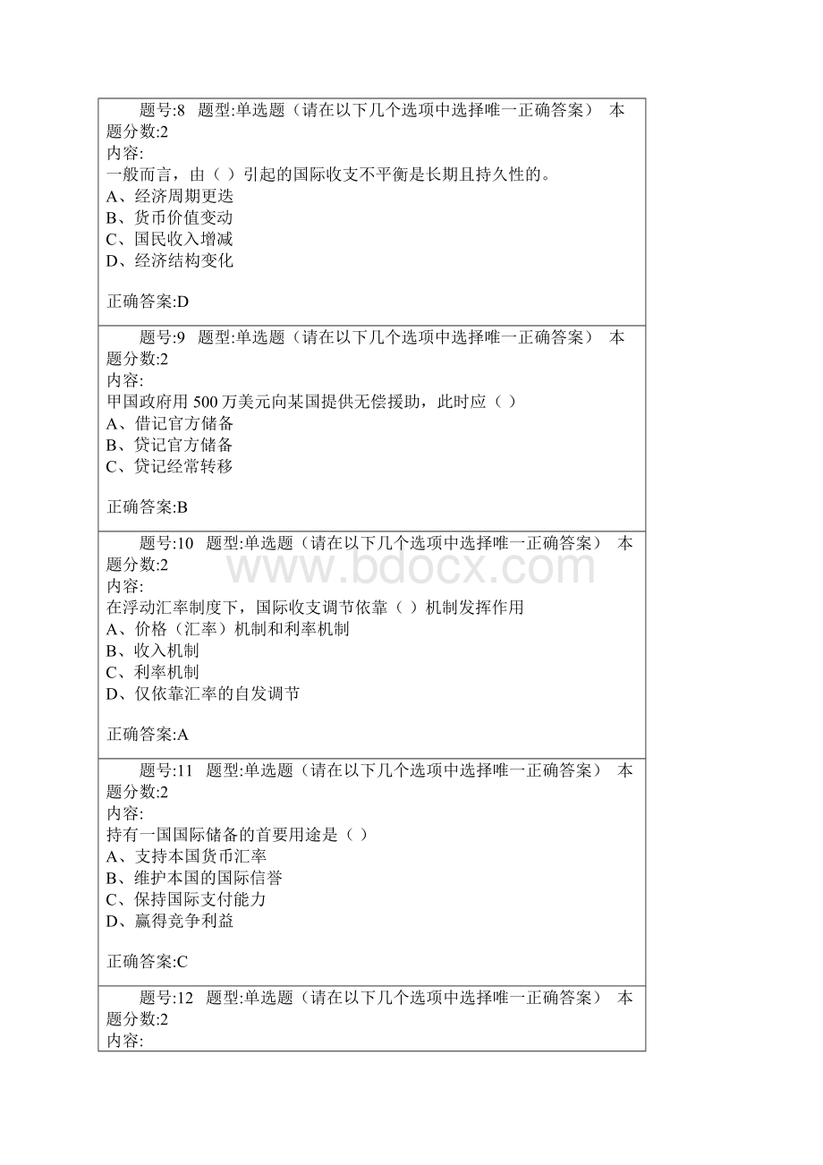 国际金融学第一次作业汇总.docx_第3页