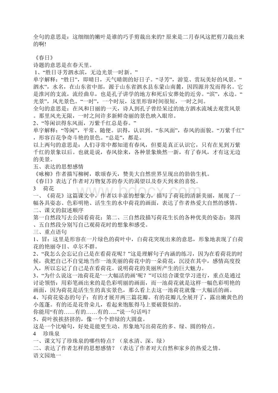 人教版小学语文三年级下册知识点归纳总结文档格式.docx_第2页