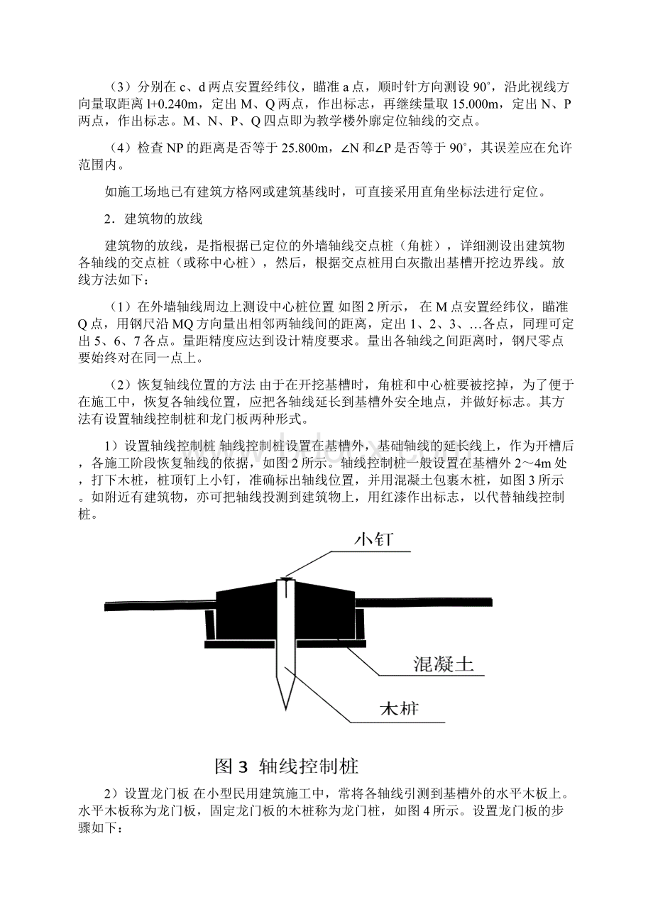 新手施工员测量放线步骤详细.docx_第3页