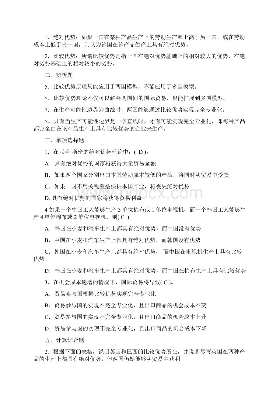 国际经济学期末复习题校对稿蓝黑字答案版.docx_第3页