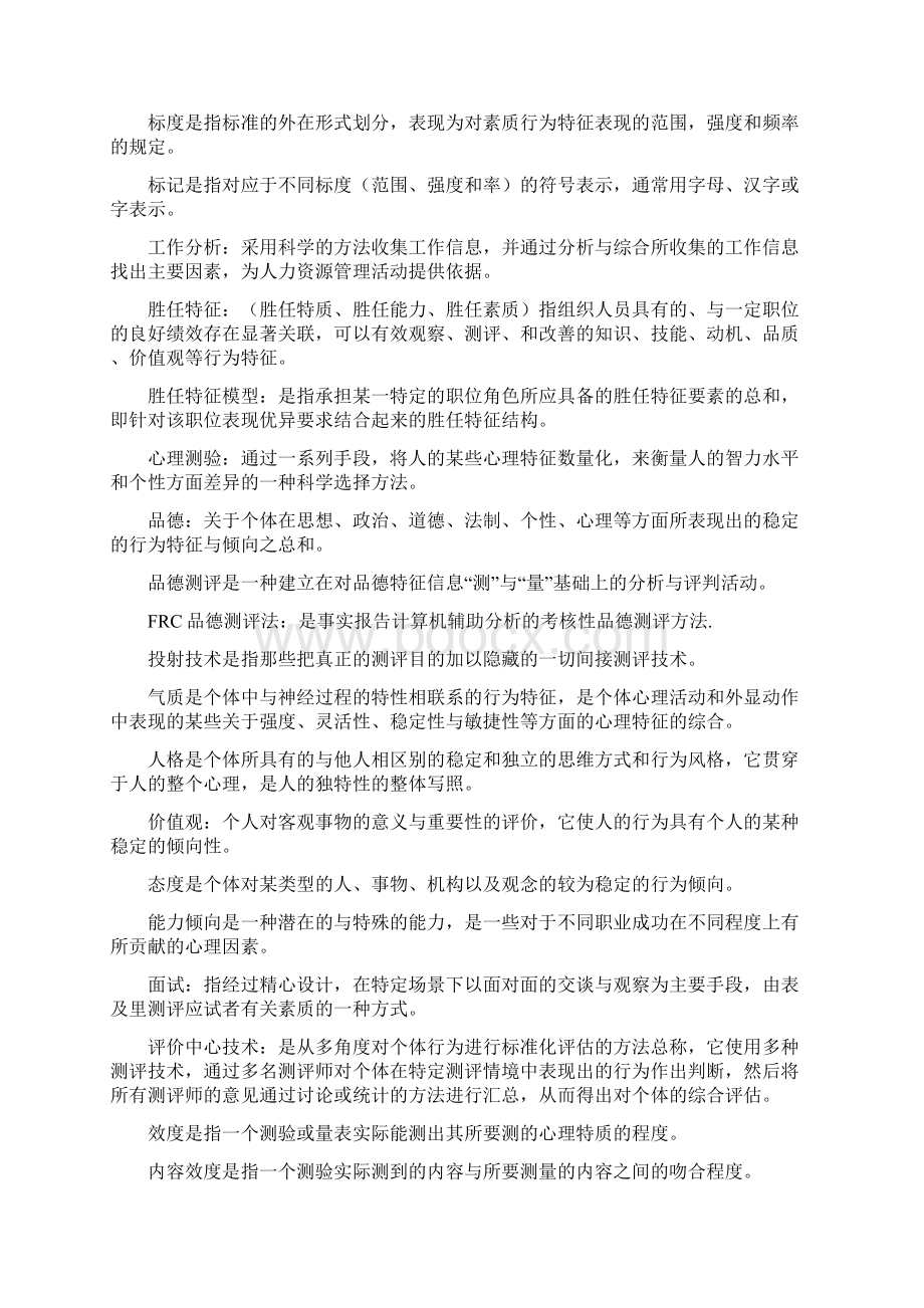 数据综合常见的方法有.docx_第2页