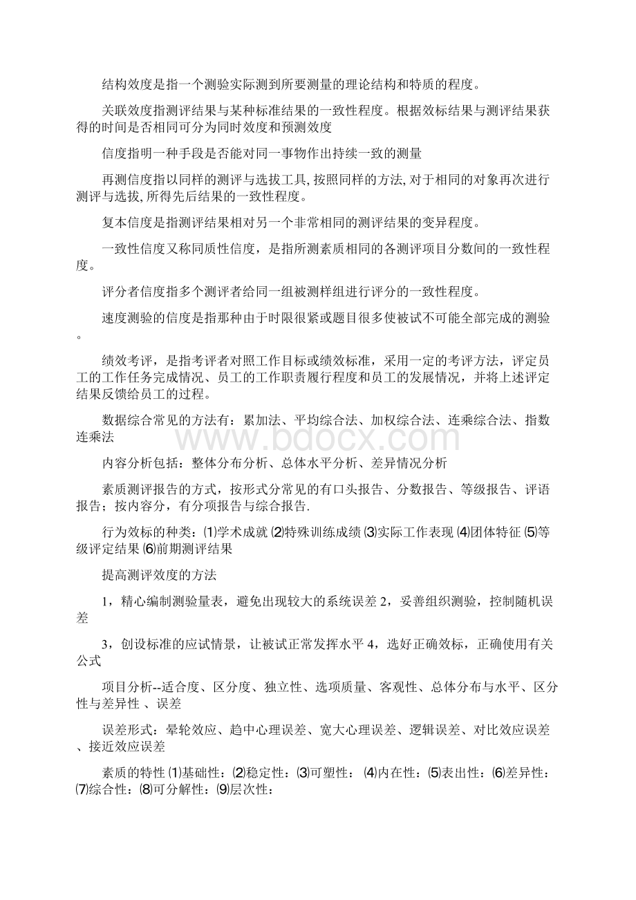 数据综合常见的方法有.docx_第3页