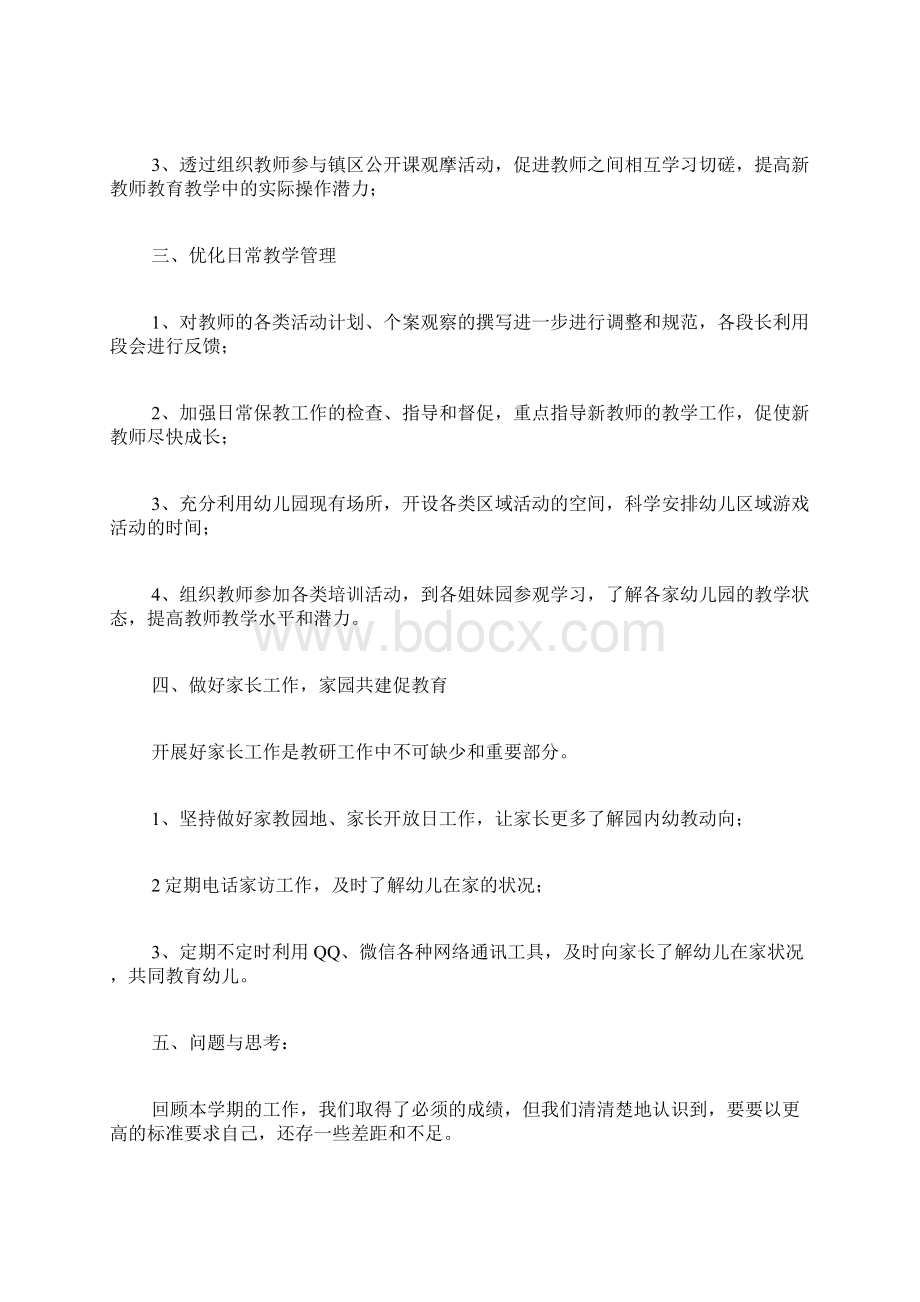 精选幼儿园教研总结.docx_第2页