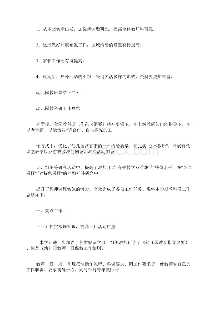 精选幼儿园教研总结.docx_第3页