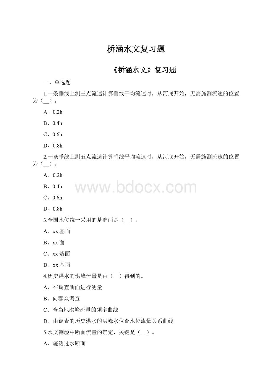 桥涵水文复习题Word文档格式.docx_第1页