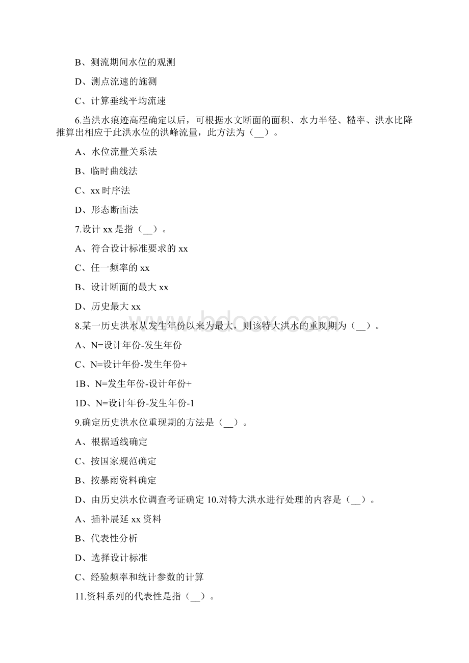 桥涵水文复习题Word文档格式.docx_第2页