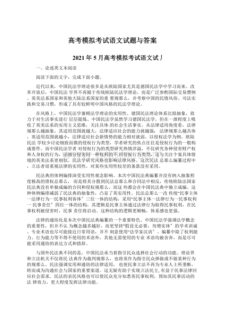 高考模拟考试语文试题与答案Word文档下载推荐.docx