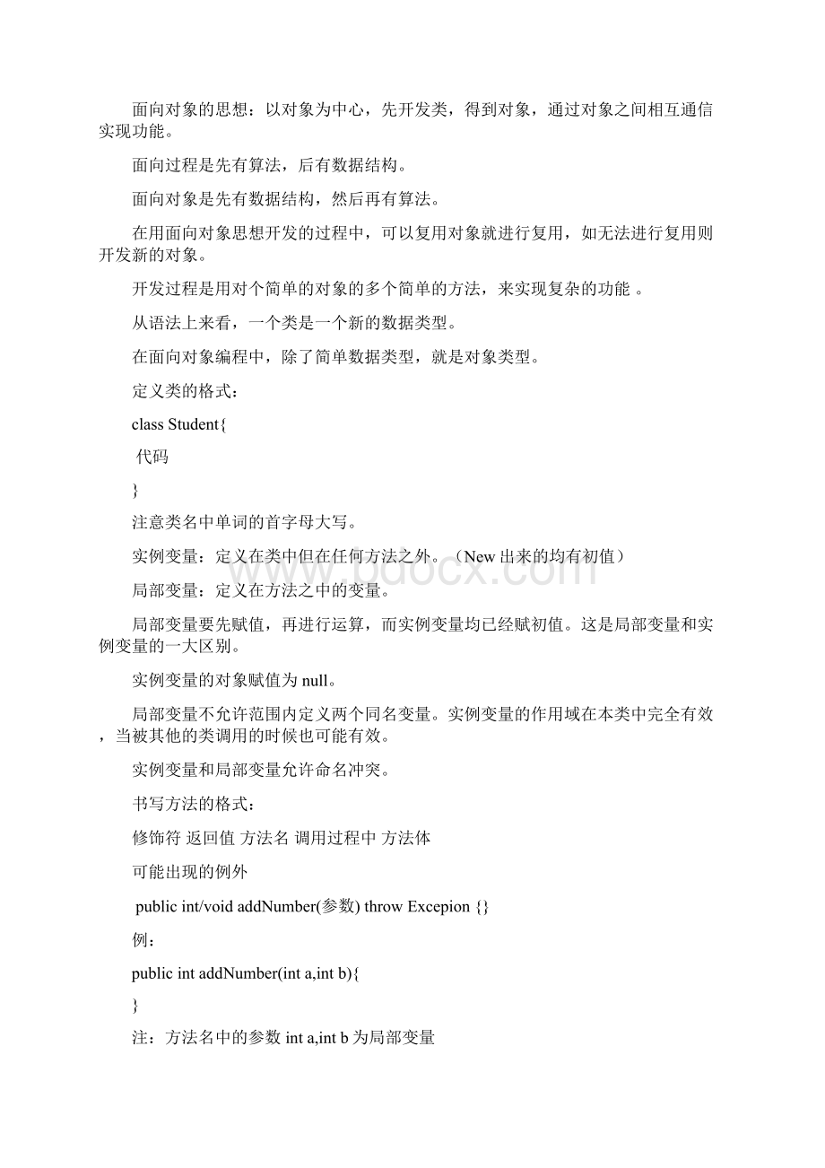 Java学习笔记必看经典Word格式.docx_第2页