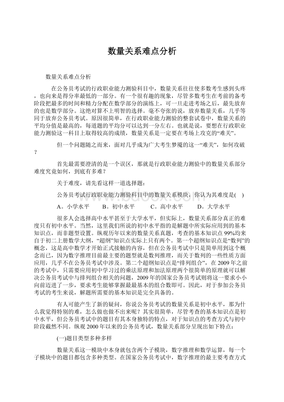 数量关系难点分析Word文件下载.docx